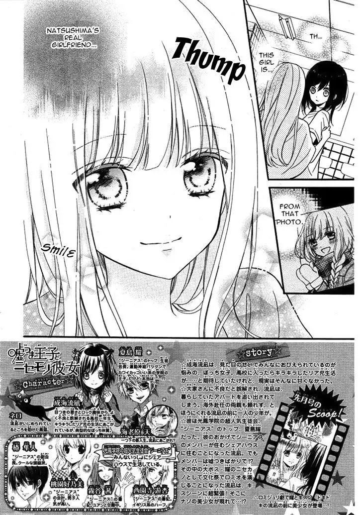 Usotsuki Ouji to Nisemono Kanojo Chapter 19 4